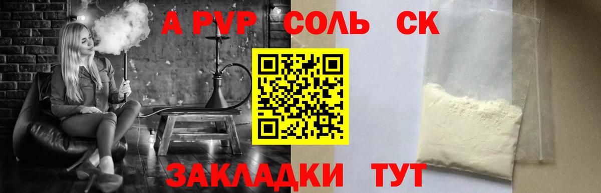 Альфа ПВП крисы CK Ревда