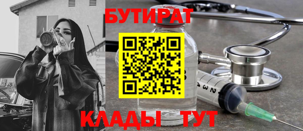 БУТИРАТ BDO Ревда