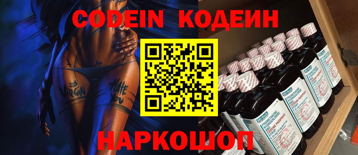 Кодеин напиток Lean (лин)  Codein Purple Drank  Вход с VPN  Ревда 