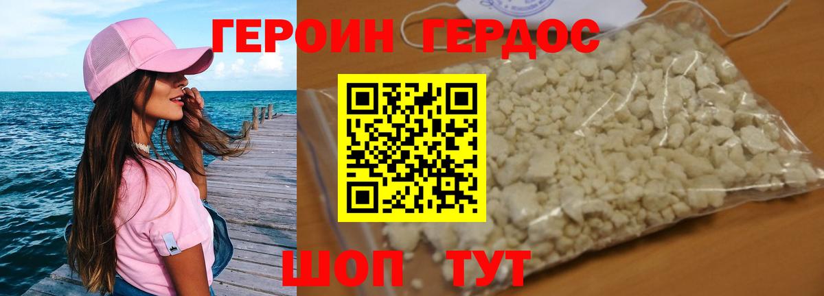 Героин герыч Ревда
