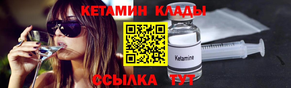 КЕТАМИН ketamine  Вход с VPN  КЕТАМИН ketamine  Ревда 