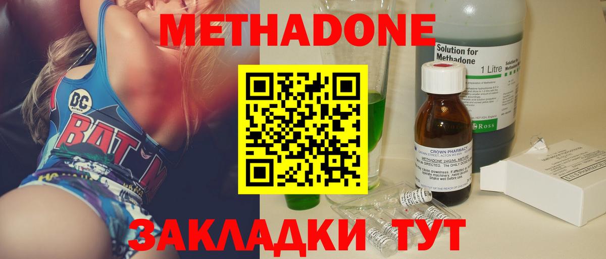 МЕТАДОН methadone Ревда