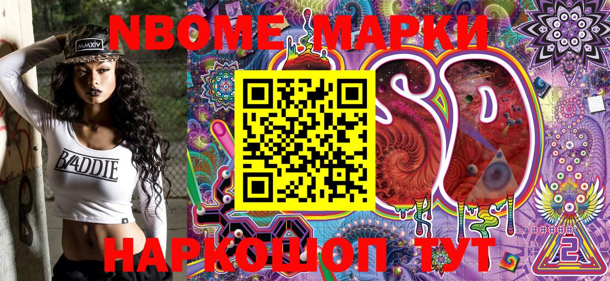Марки NBOMe 1,5мг Ревда