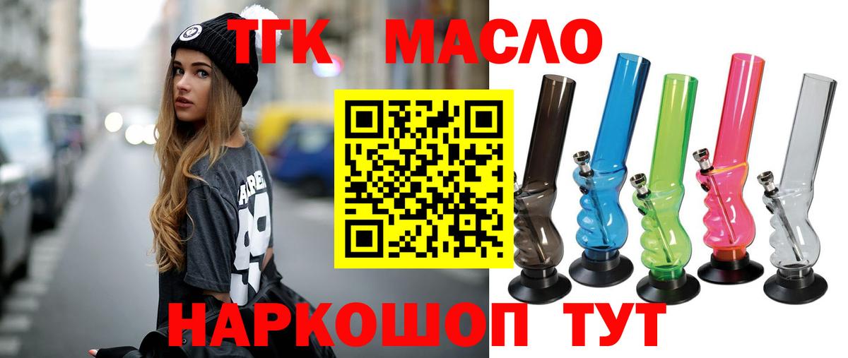 ТГК гашишное масло Ревда